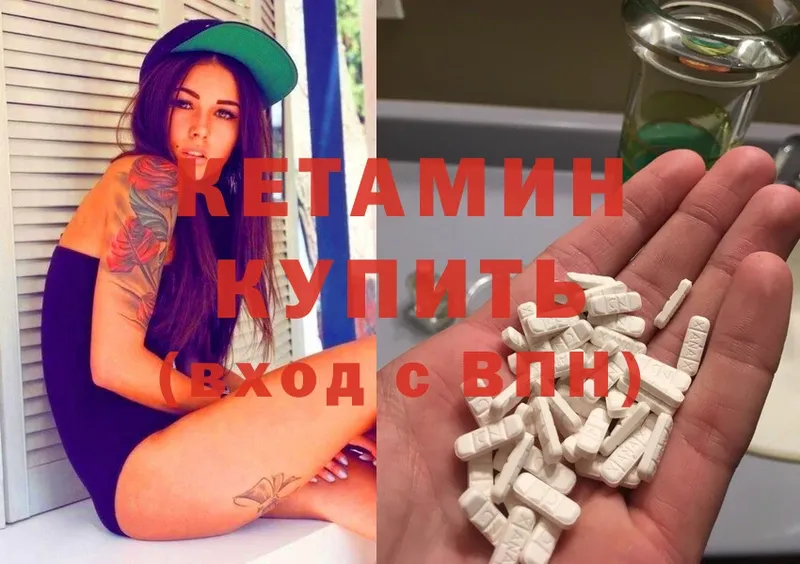 КЕТАМИН ketamine  Валдай 